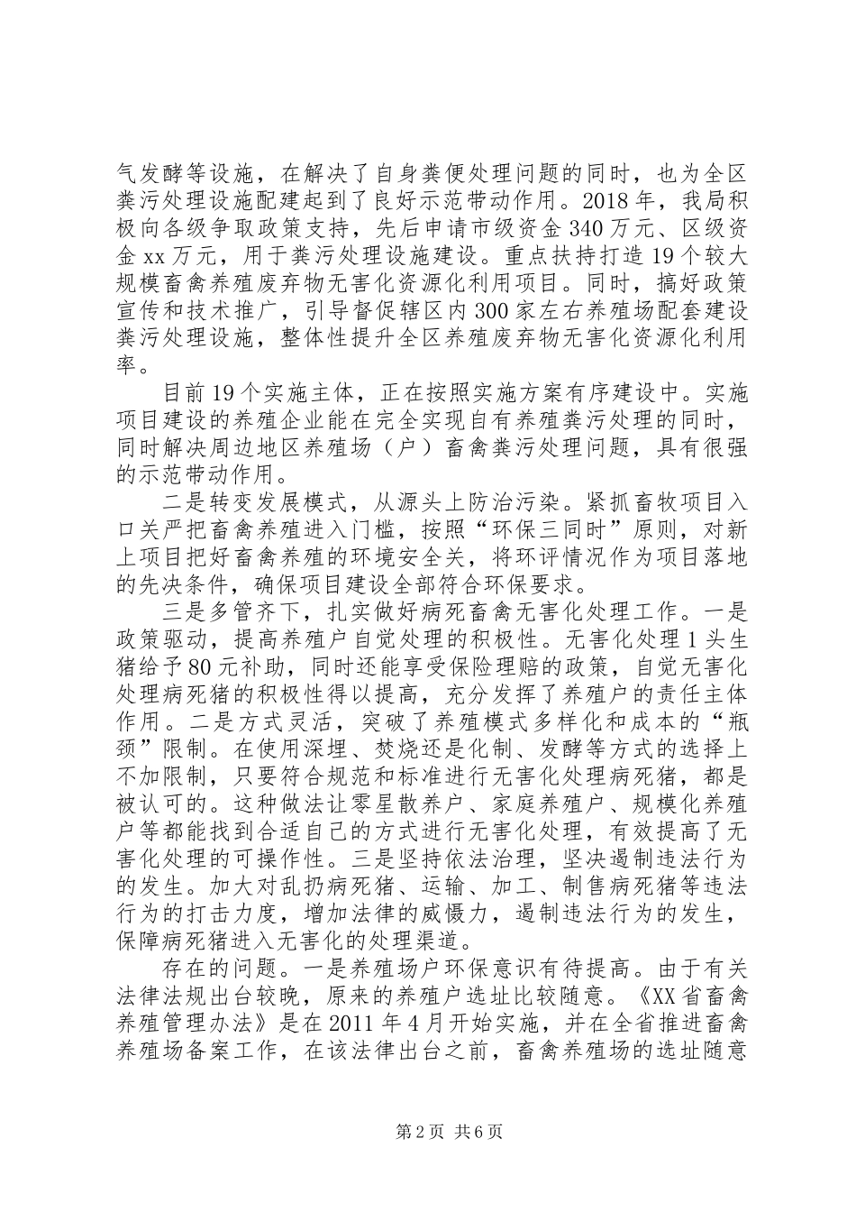 全区畜禽粪污资源化利用工作考核自查报告_第2页