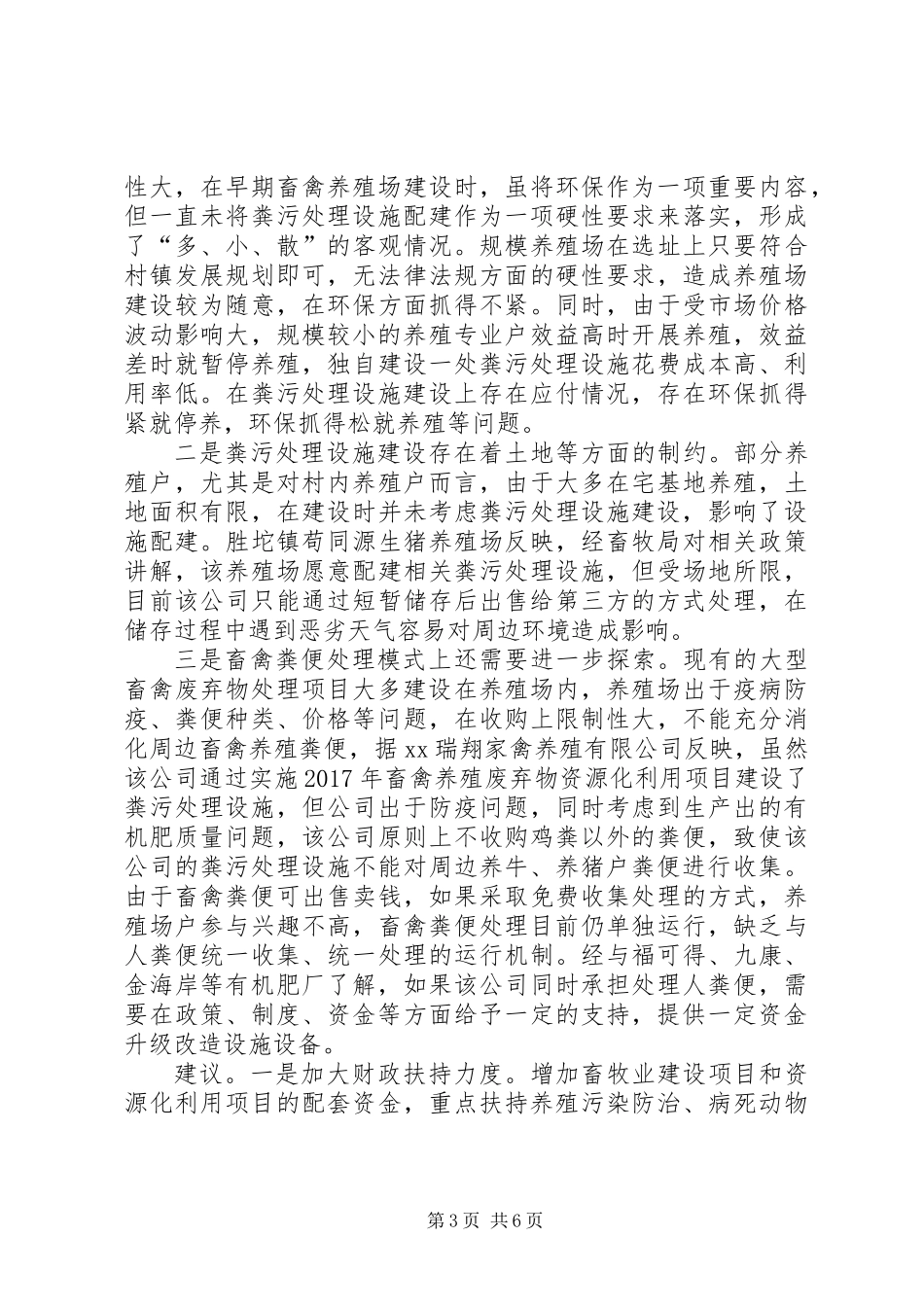 全区畜禽粪污资源化利用工作考核自查报告_第3页