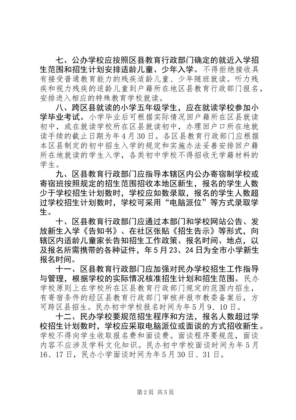 义务教育招生工作意见 (2)_第2页