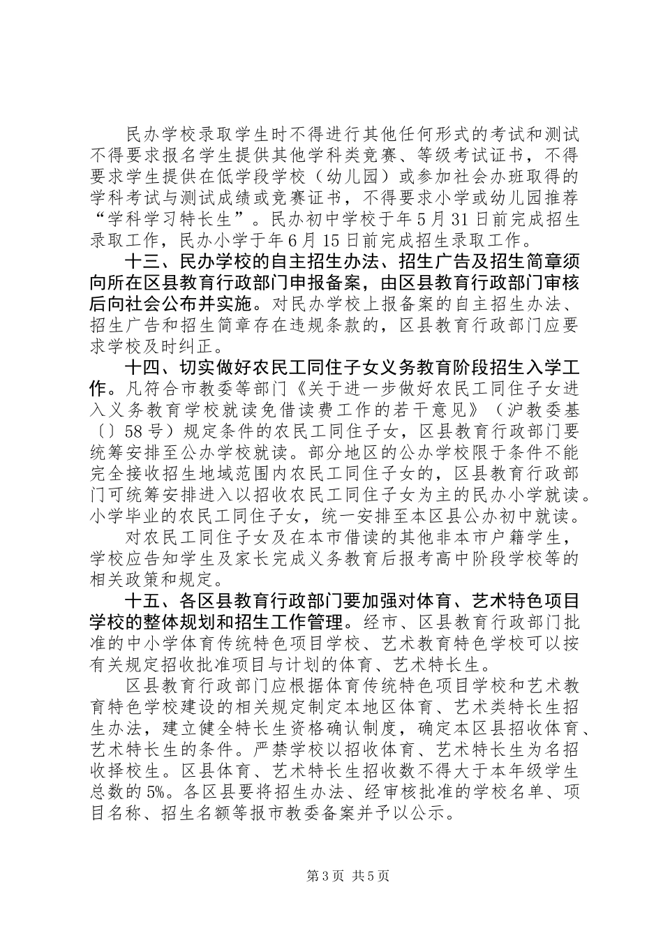 义务教育招生工作意见 (2)_第3页