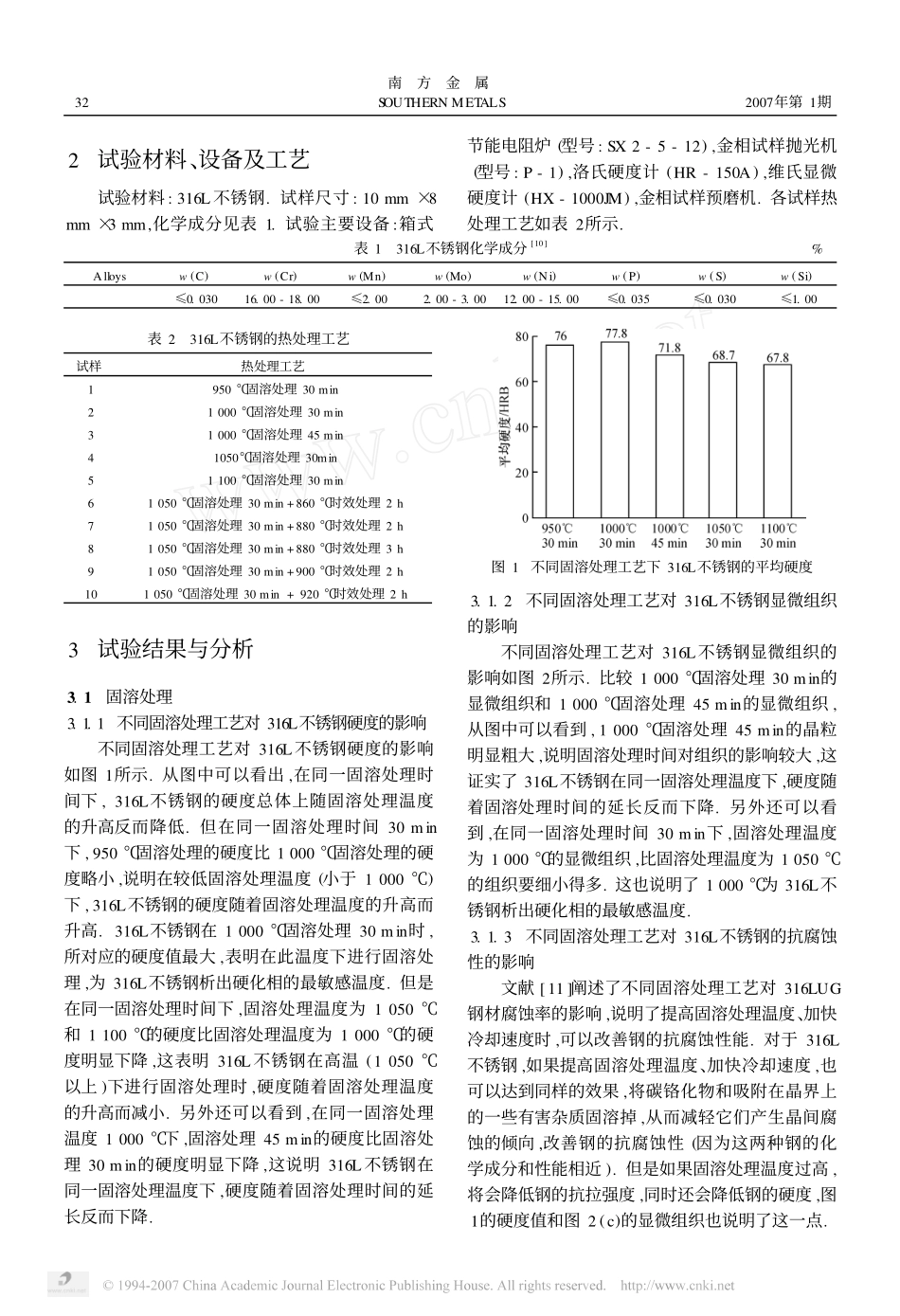 热处理对316L不锈钢组织和性能的影响[1]_第2页