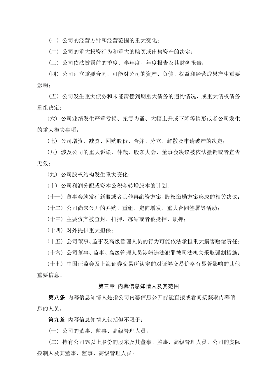 露的公开`公平`公正原则,_第2页