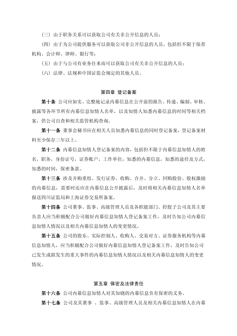 露的公开`公平`公正原则,_第3页
