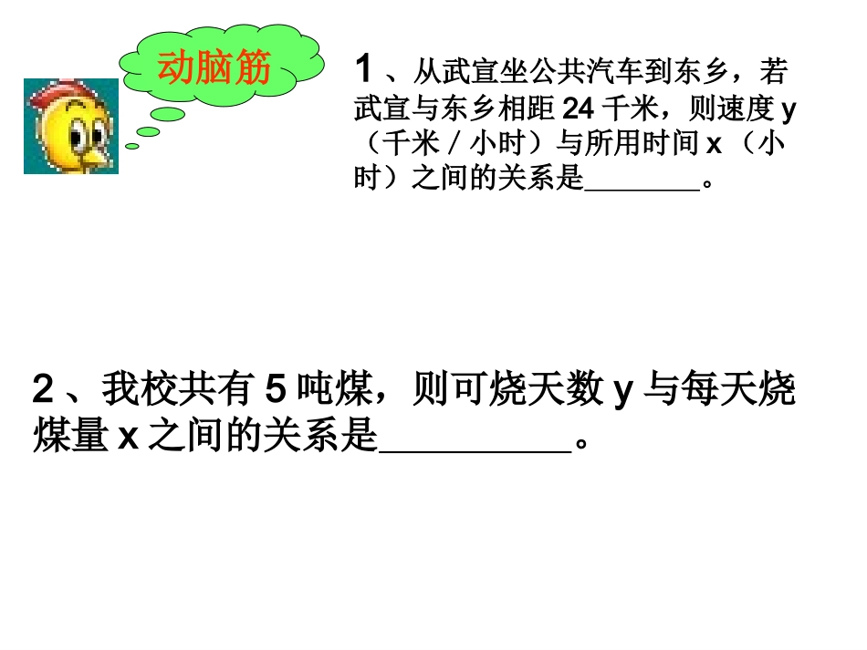 九年级人教版数学下册课件：反比例函数3_第2页