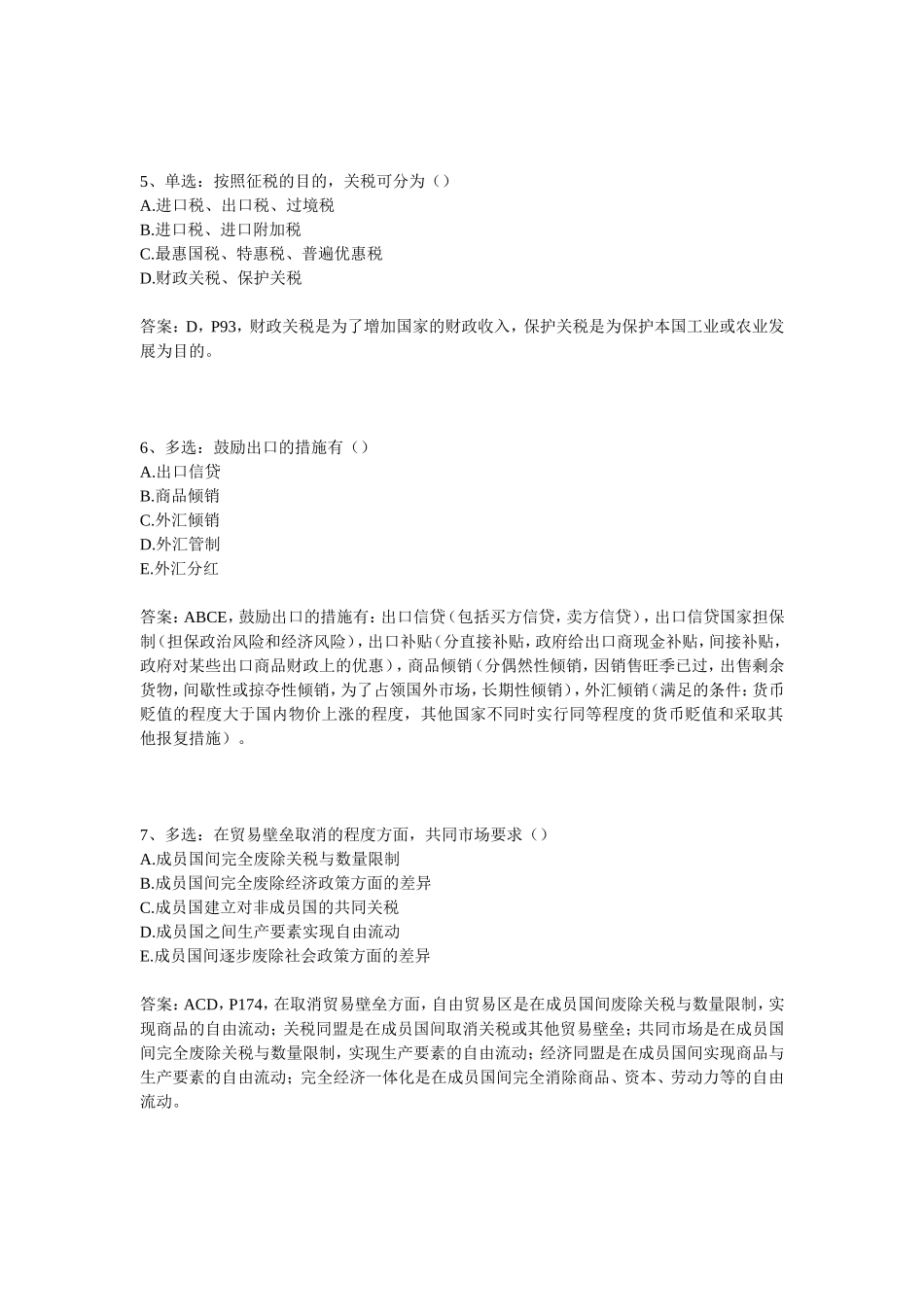 实务试题及答案_第2页