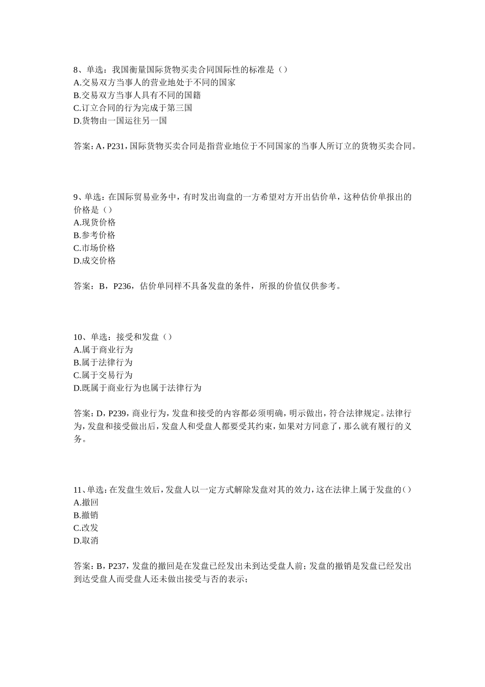 实务试题及答案_第3页