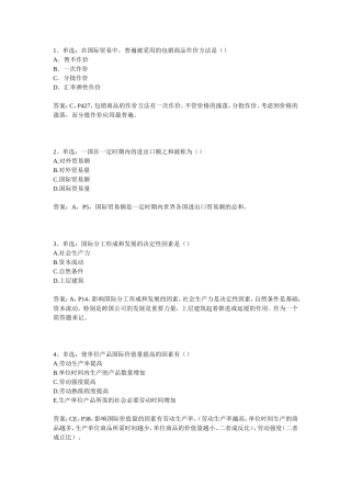 实务试题及答案