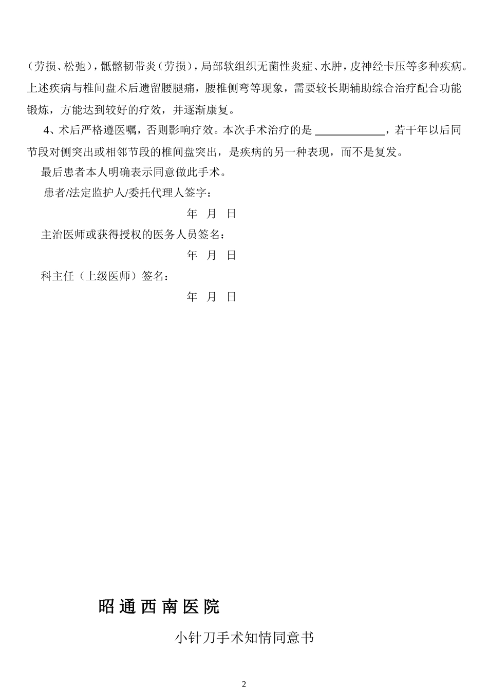 手术知情同意书_第2页