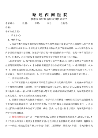 手术知情同意书