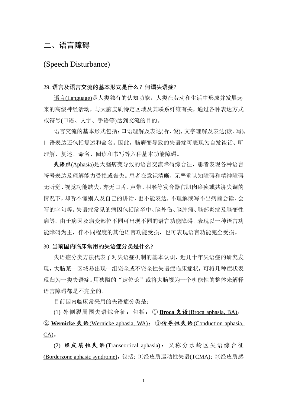神经内科答疑2——语言障碍_第1页