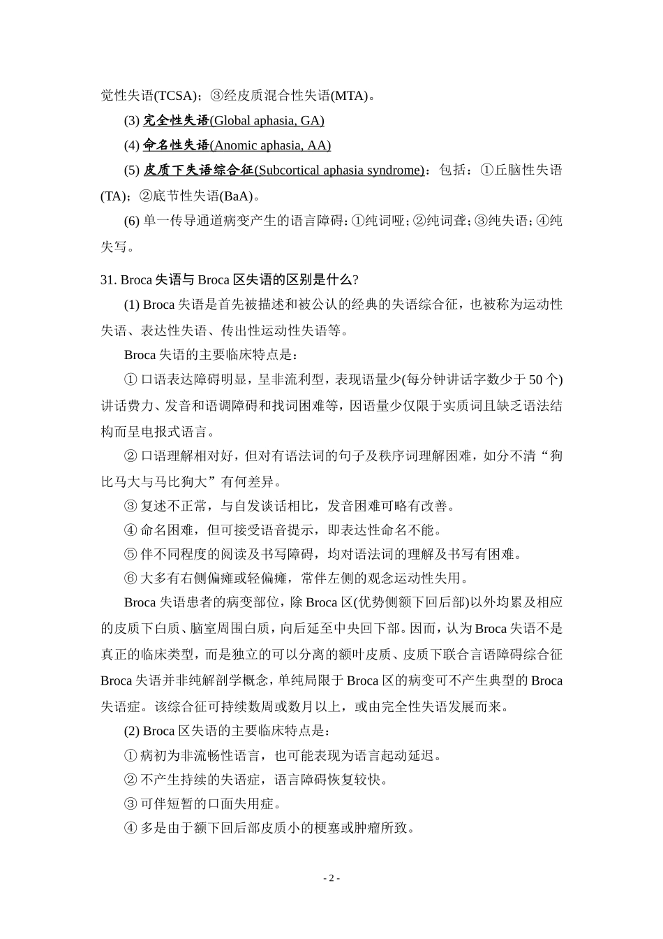 神经内科答疑2——语言障碍_第2页