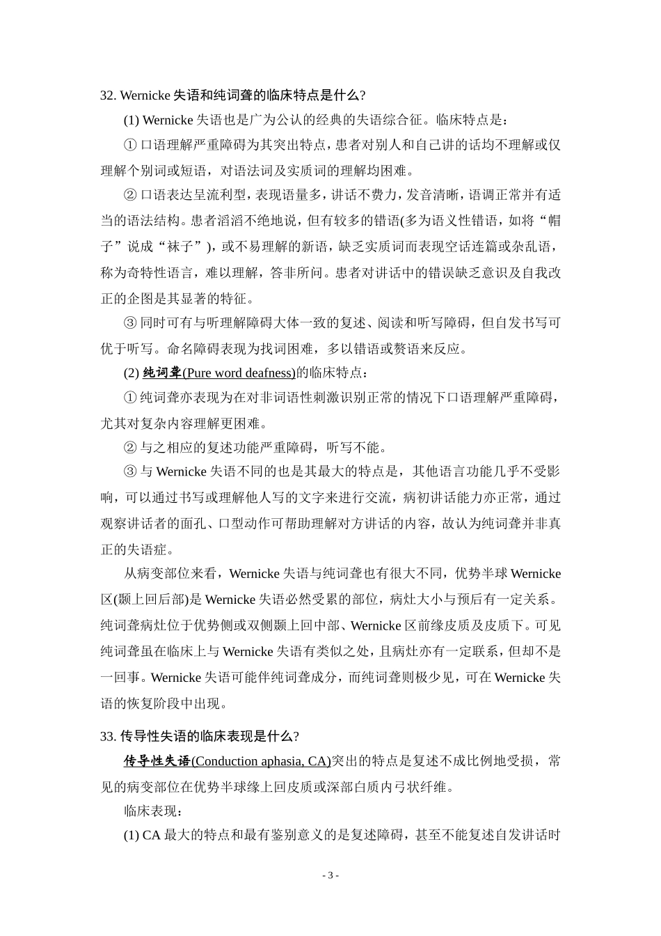 神经内科答疑2——语言障碍_第3页