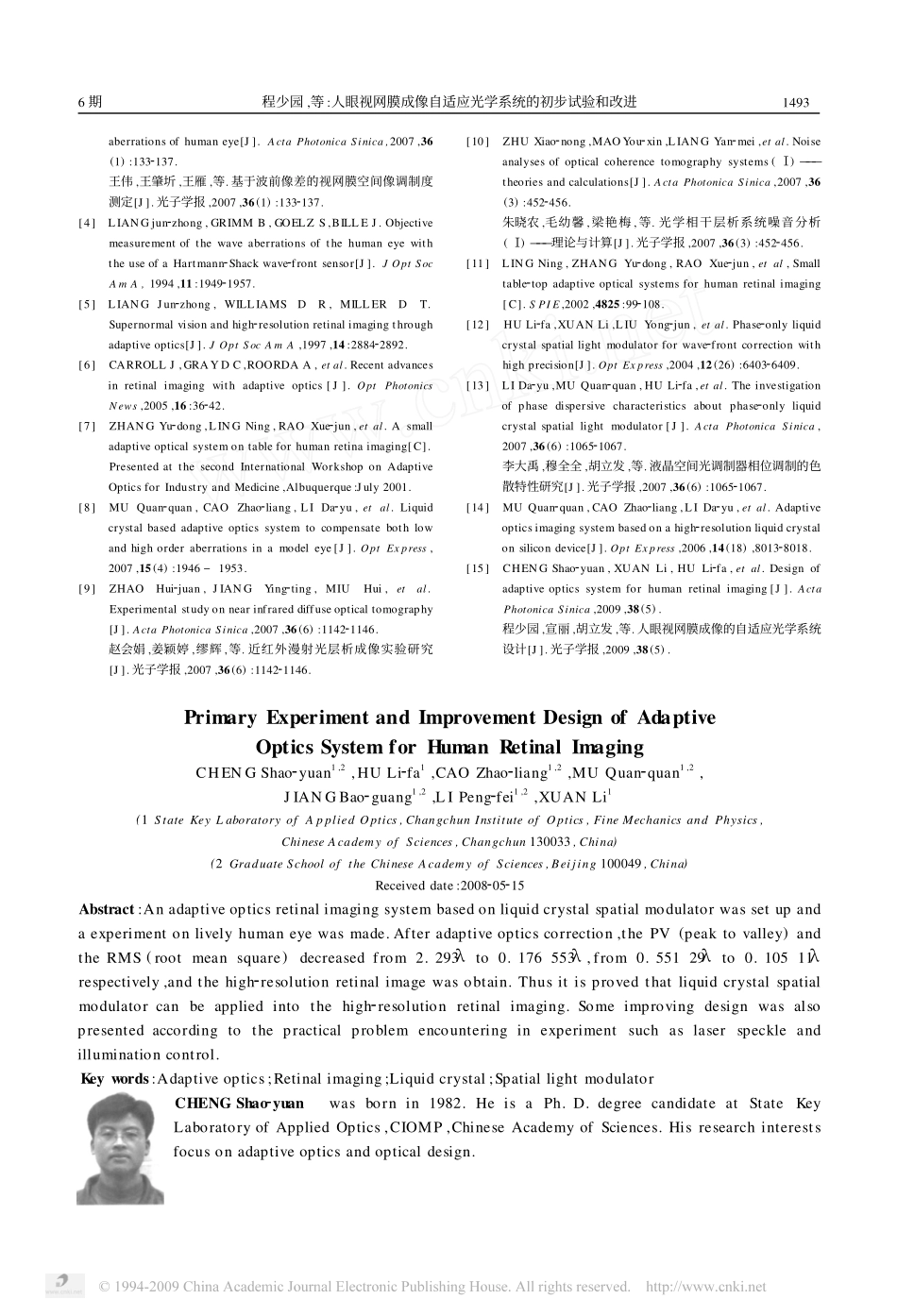 人眼视网膜成像自适应光学系统的初步试验和改进_第3页