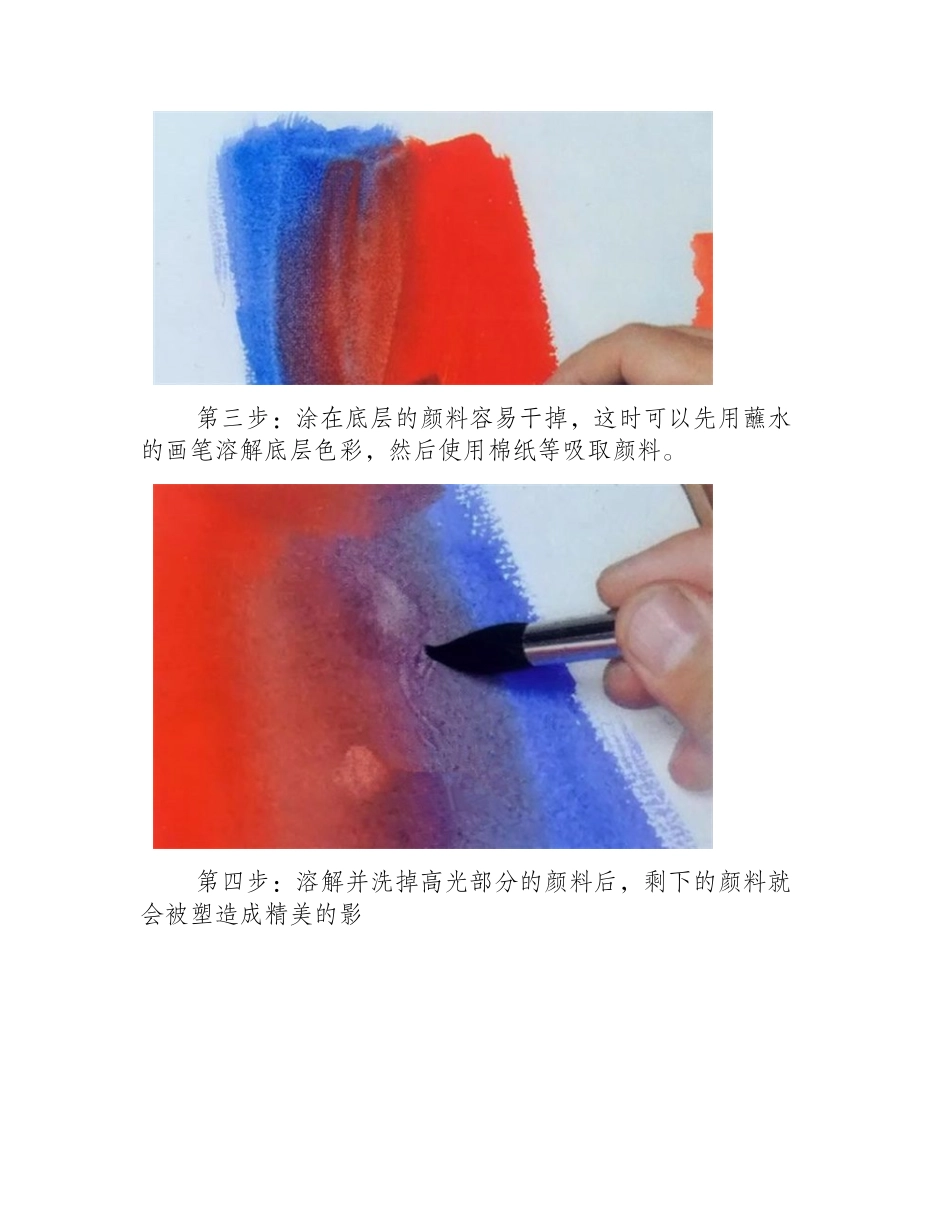 水彩画的基本技法之溶解法水彩画教程3_第2页
