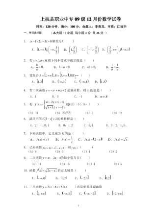 上杭县职业中专09级12月份数学试卷