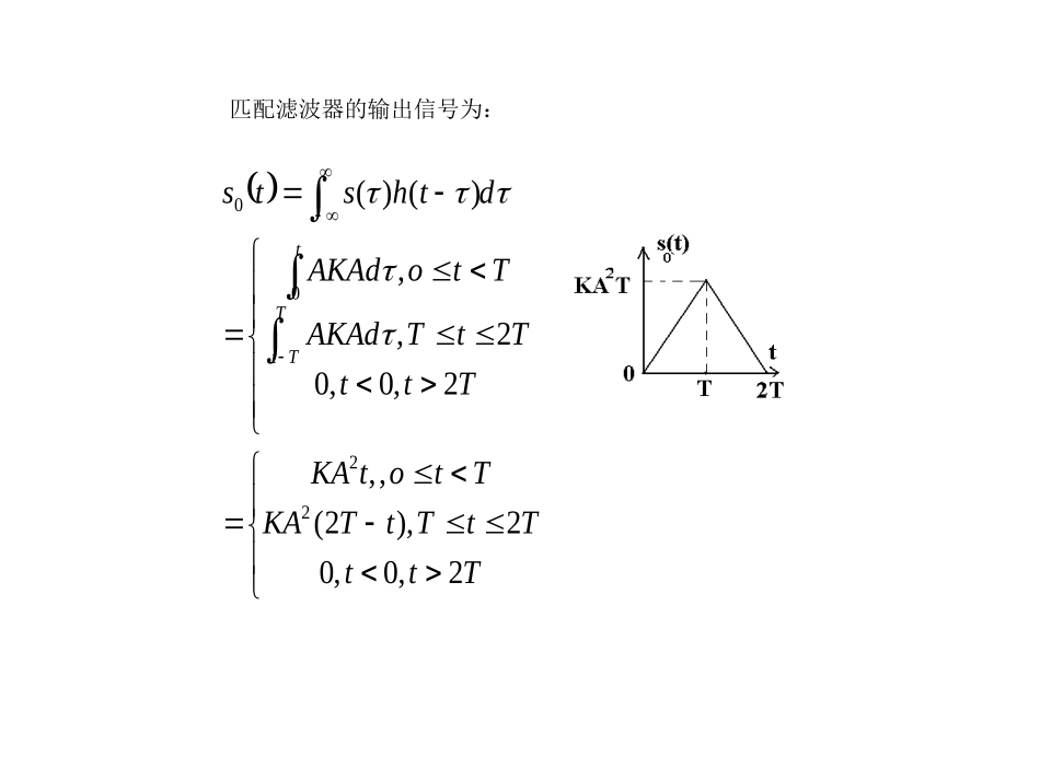 匹配滤波器例题_第3页