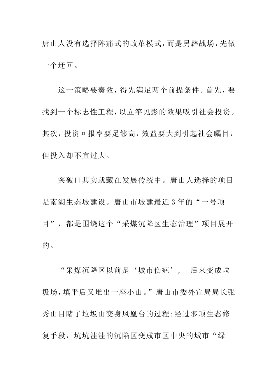 唐山人没有选择阵痛式的改革模式_第1页