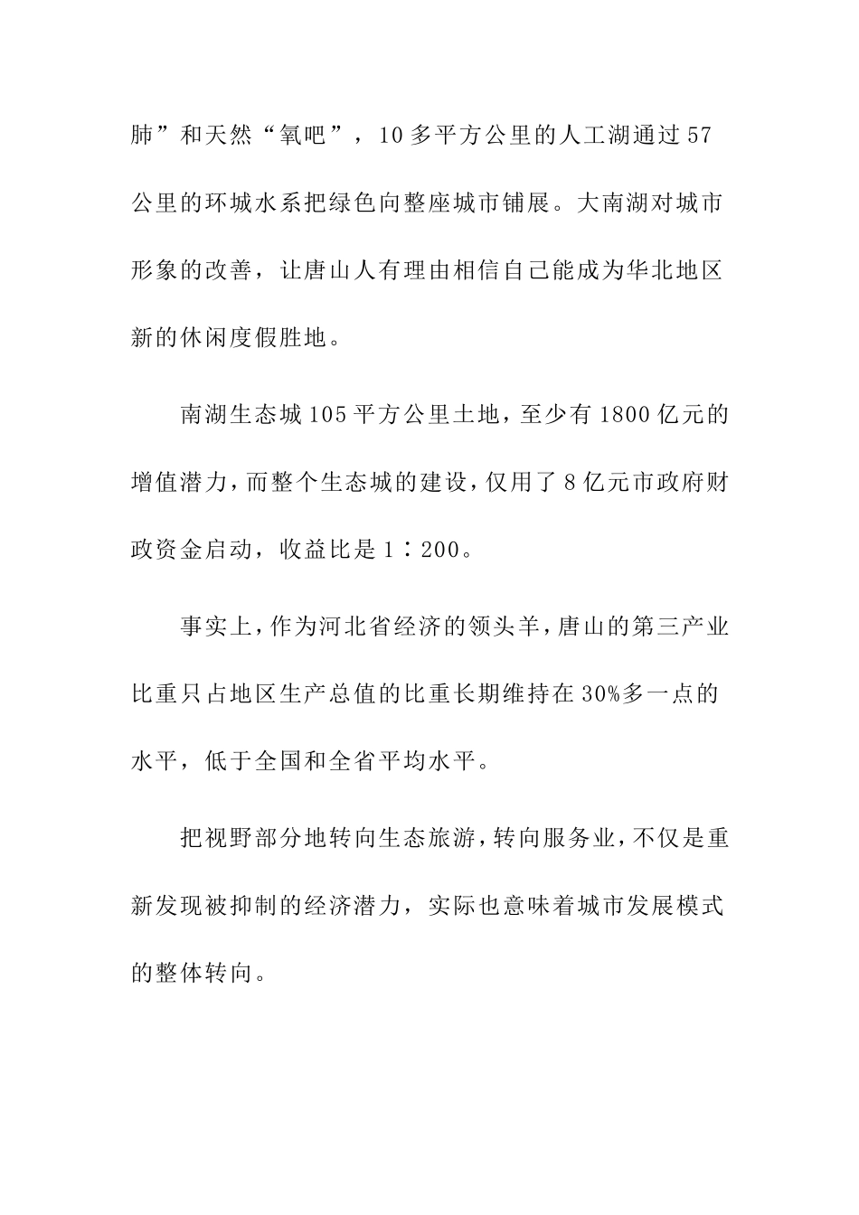 唐山人没有选择阵痛式的改革模式_第2页