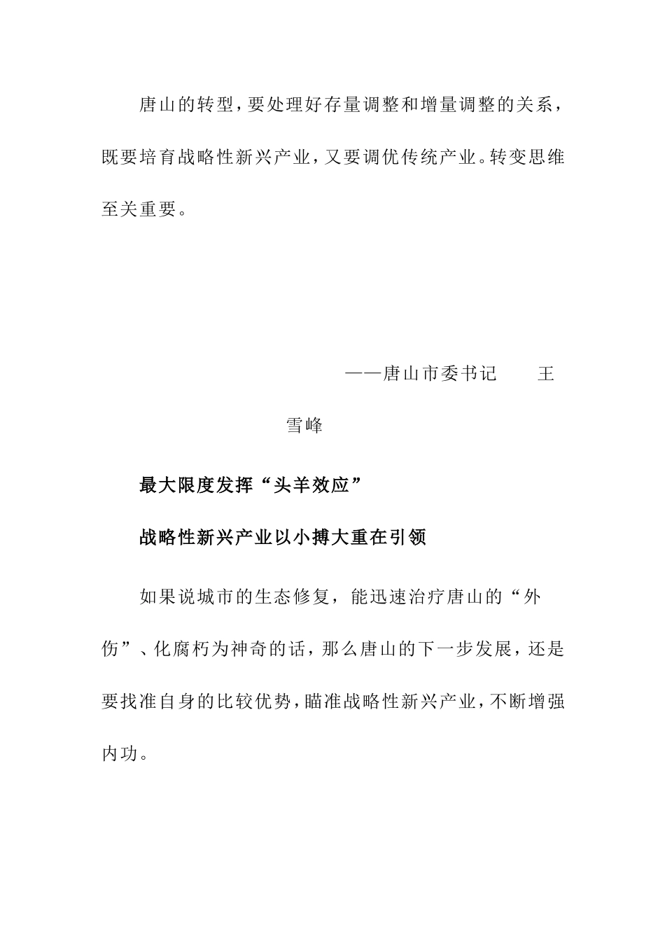 唐山人没有选择阵痛式的改革模式_第3页