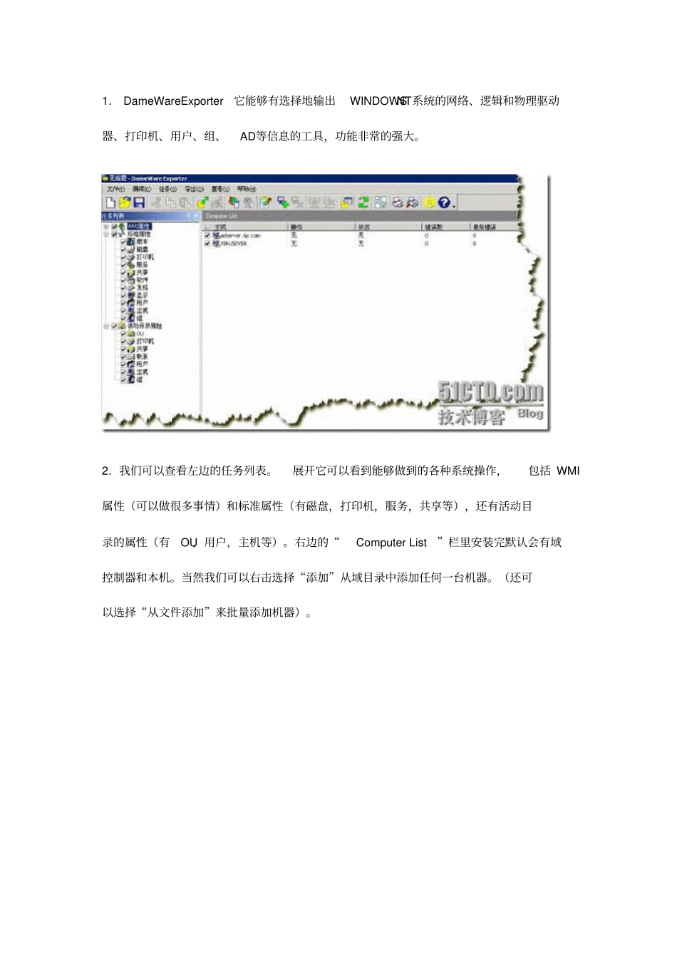 DameWare使用教程详细解剖析_第2页