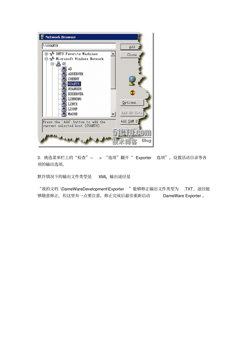 DameWare使用教程详细解剖析_第3页