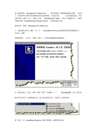 DameWare使用教程详细解剖析