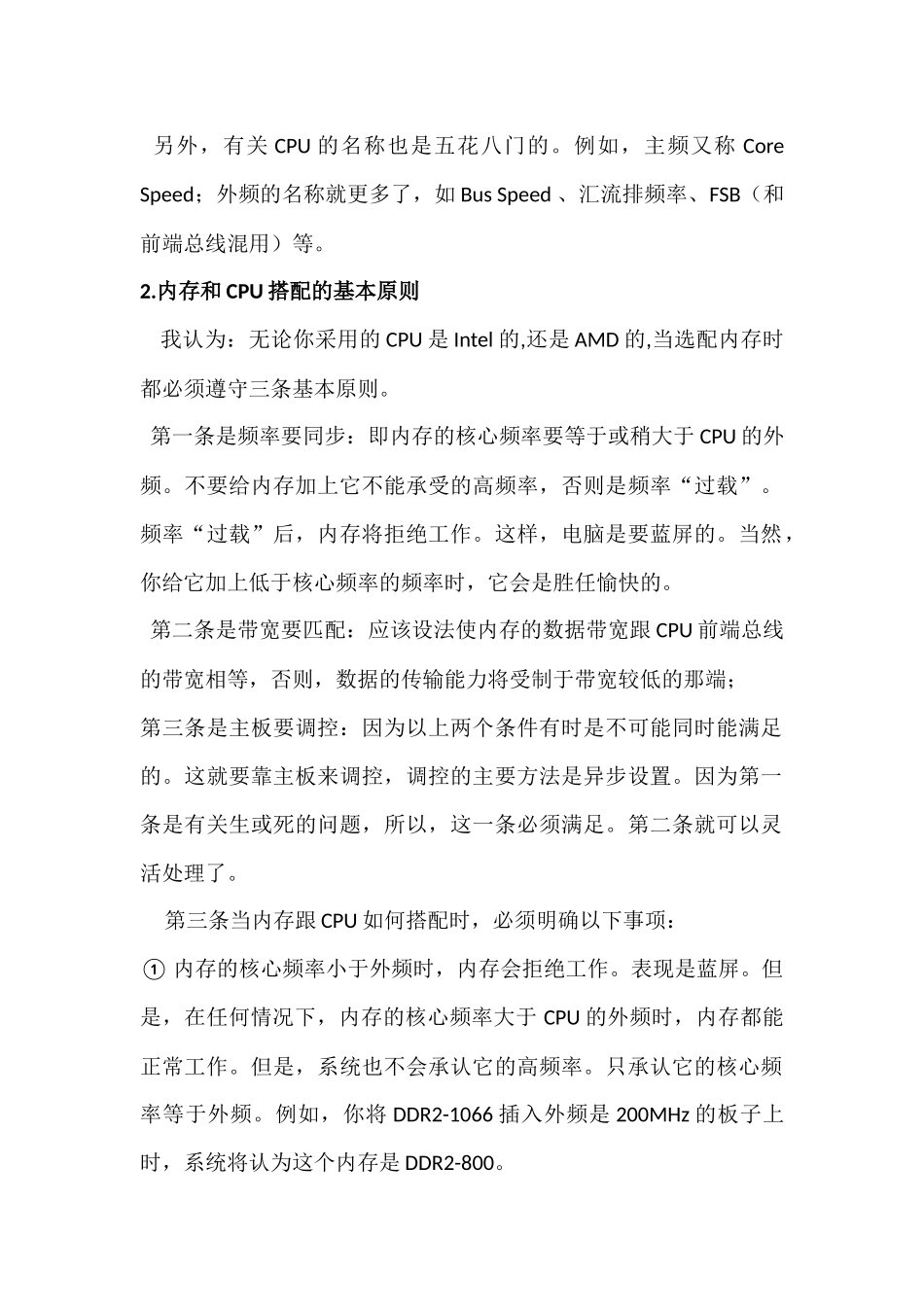 内存和CPU匹配方法详解_第3页
