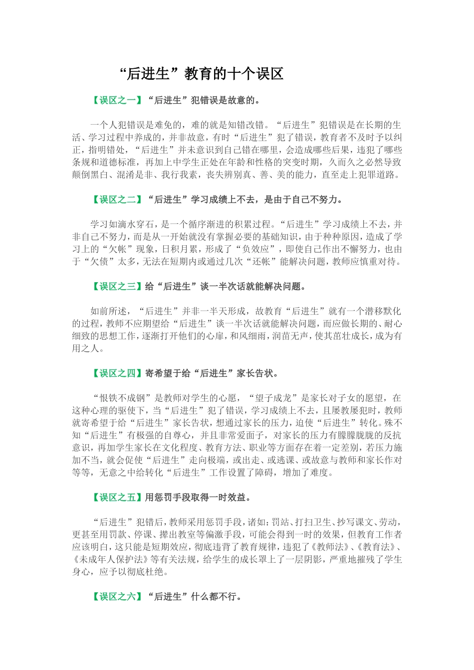 “后进生”教育的十个误区 (3)_第1页