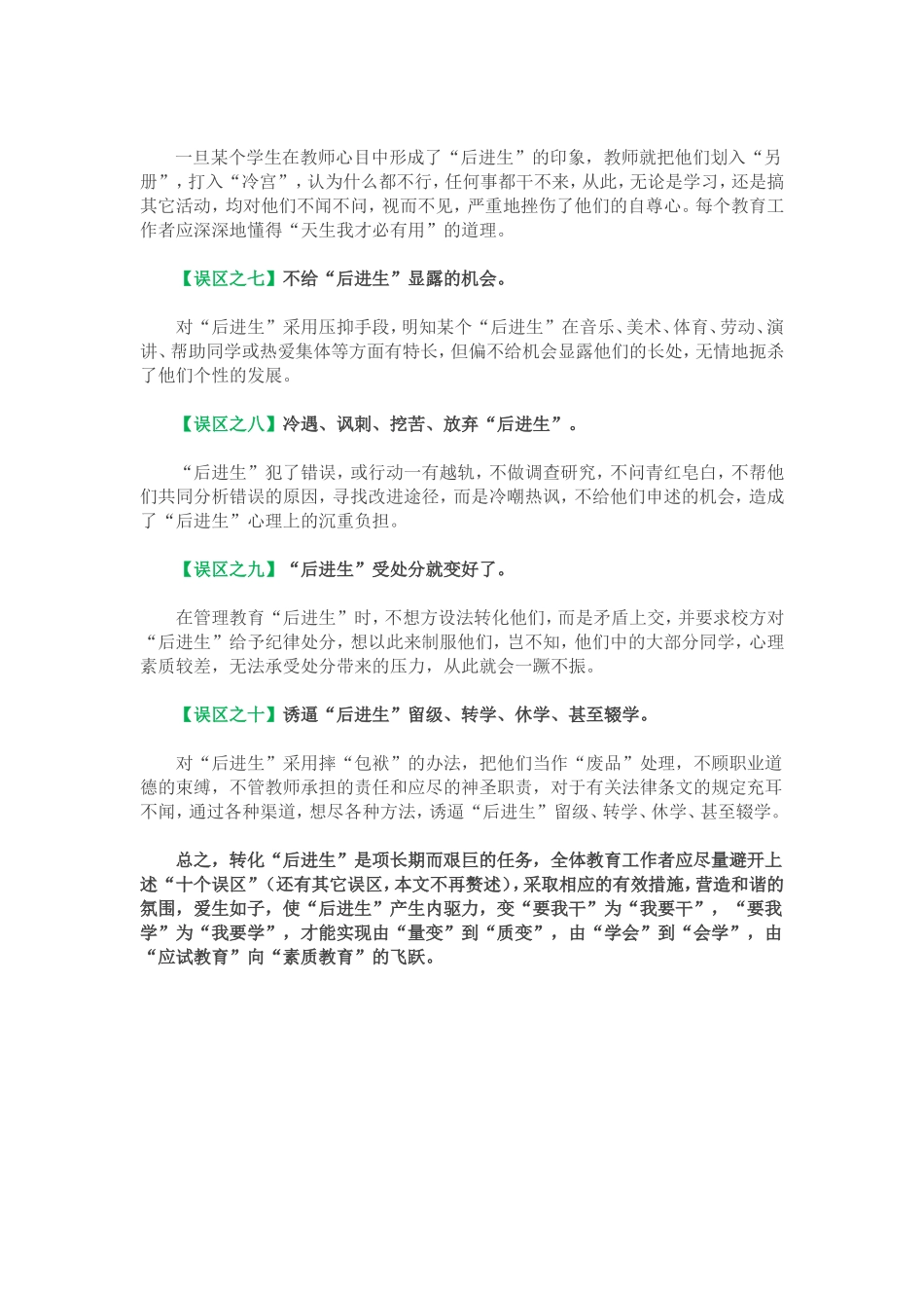 “后进生”教育的十个误区 (3)_第2页