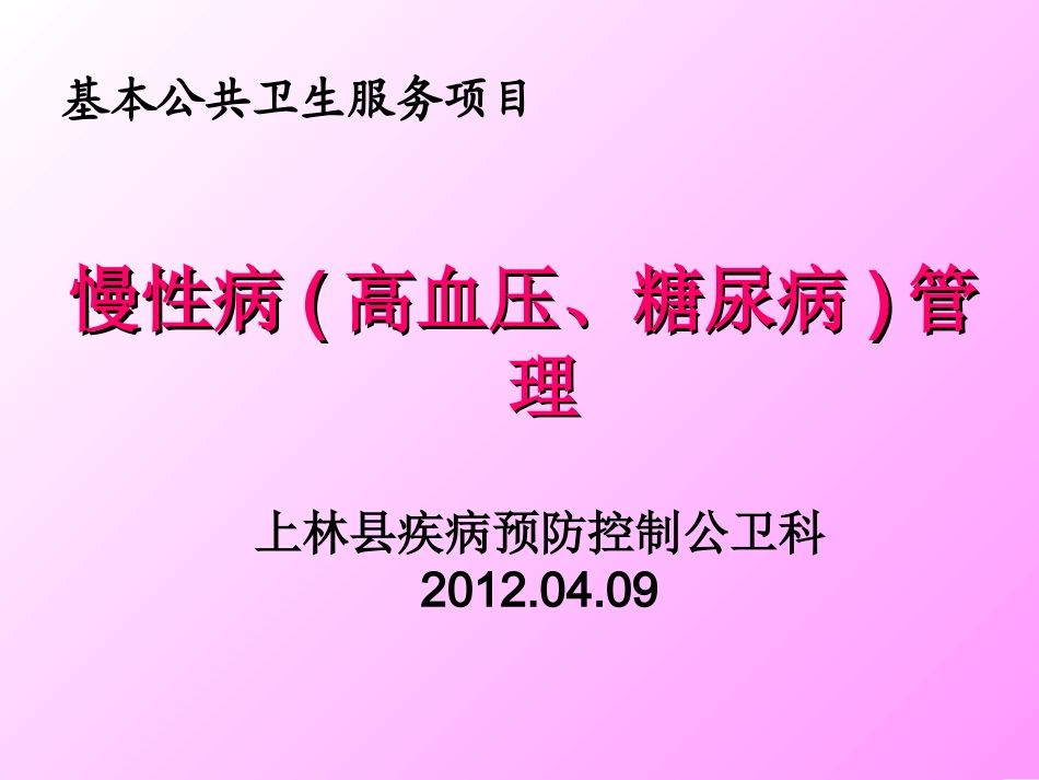 慢病健康管理_第1页
