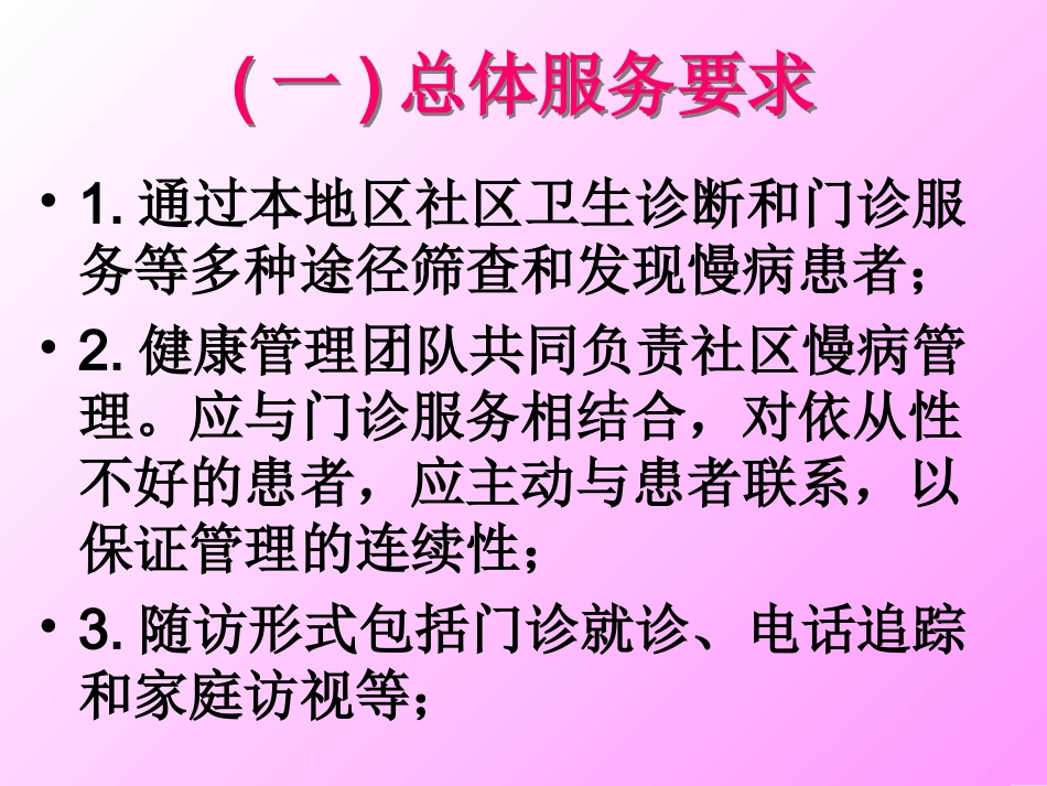 慢病健康管理_第2页