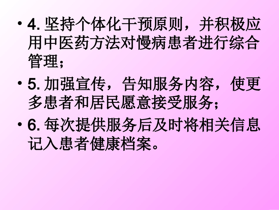慢病健康管理_第3页