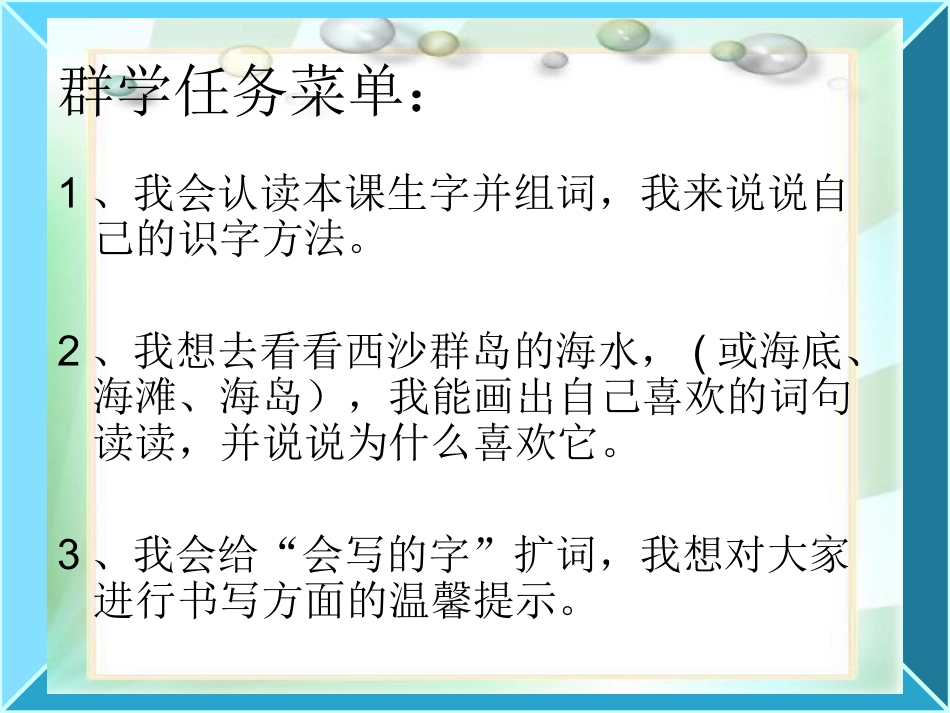 梅《富饶的西沙群岛》课件1_第3页