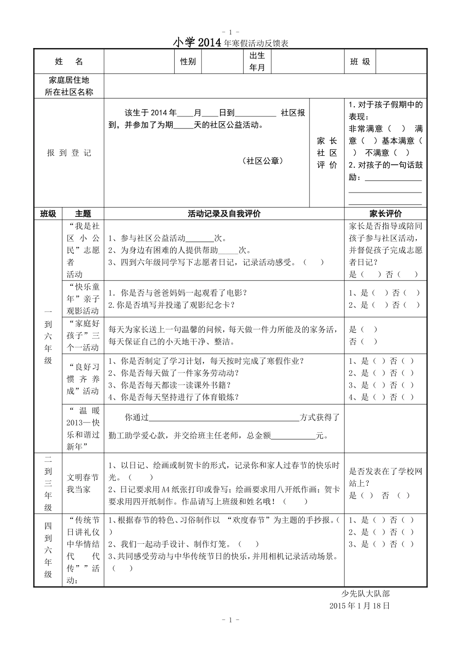 2014年小学生寒假活动安排表_第1页