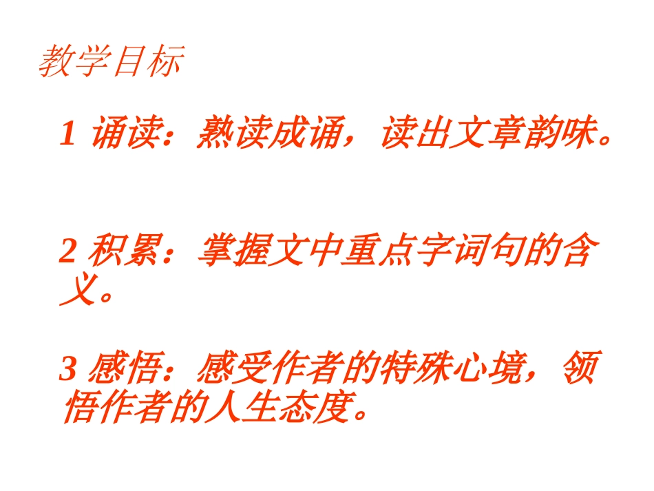 记承天寺夜游1_第3页