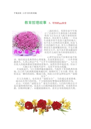 教育哲理故事2、可怕的虚假安全