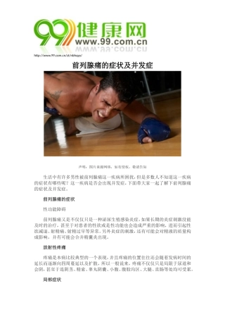 前列腺痛的症状及并发症