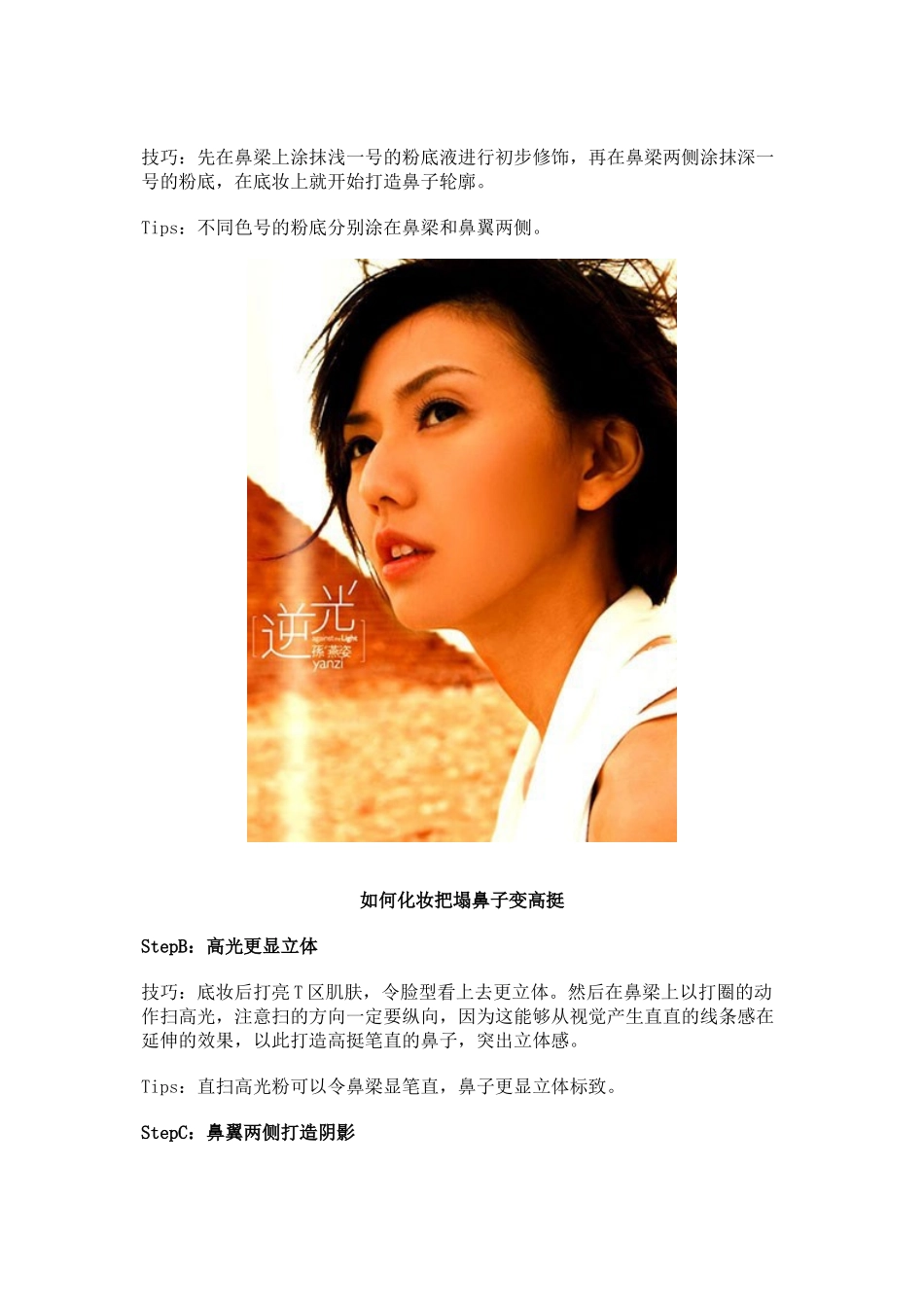 如何化妆把塌鼻子变高挺_第2页