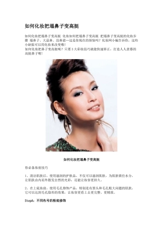 如何化妆把塌鼻子变高挺