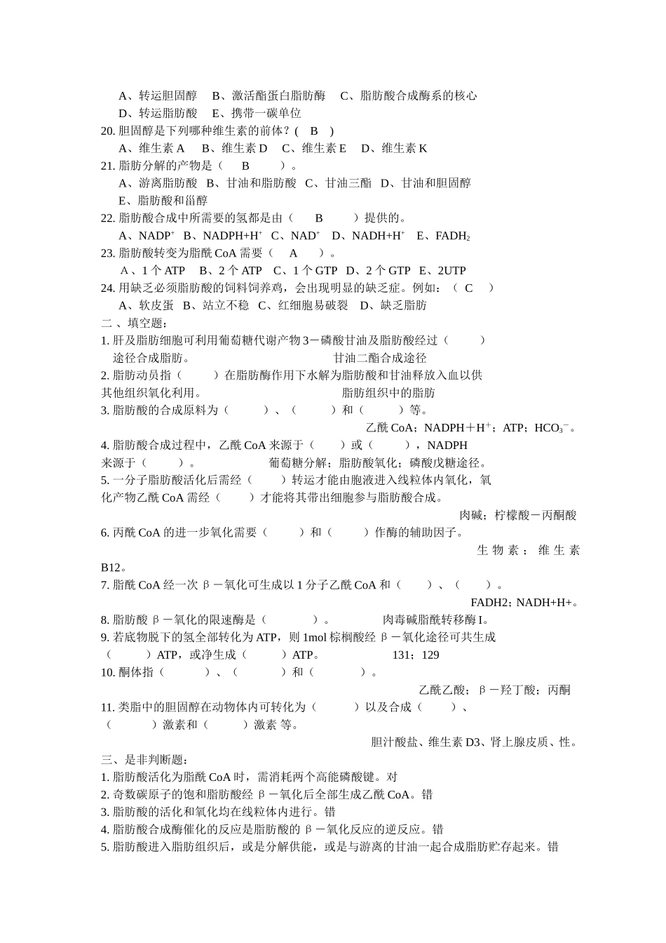 生物化学习题脂类代谢部分_第3页
