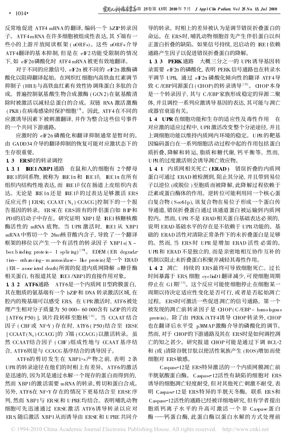 内质网应激与动脉粥样硬化_第2页
