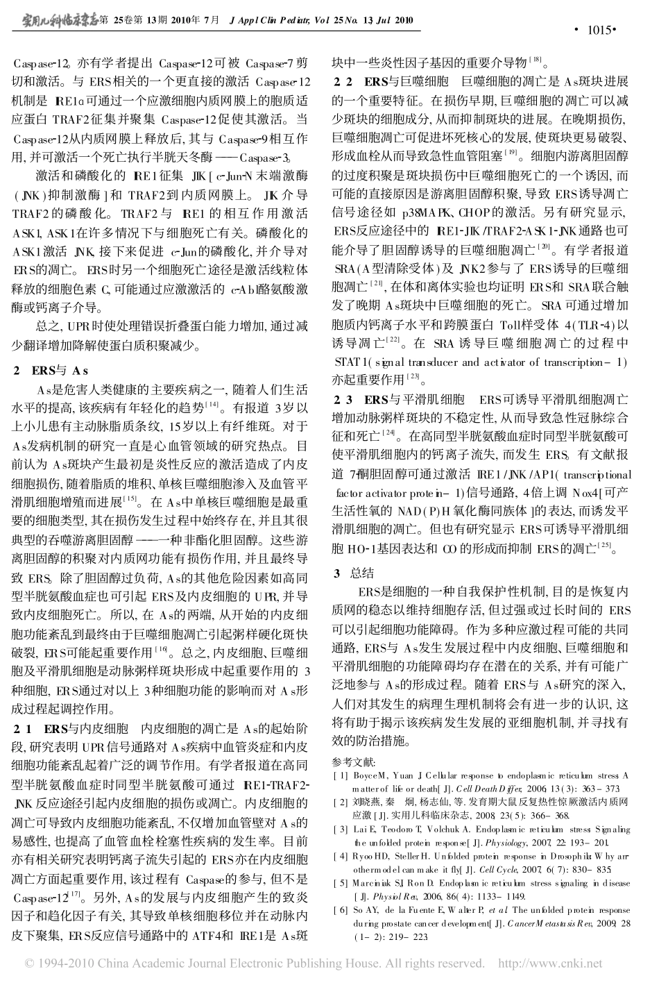 内质网应激与动脉粥样硬化_第3页