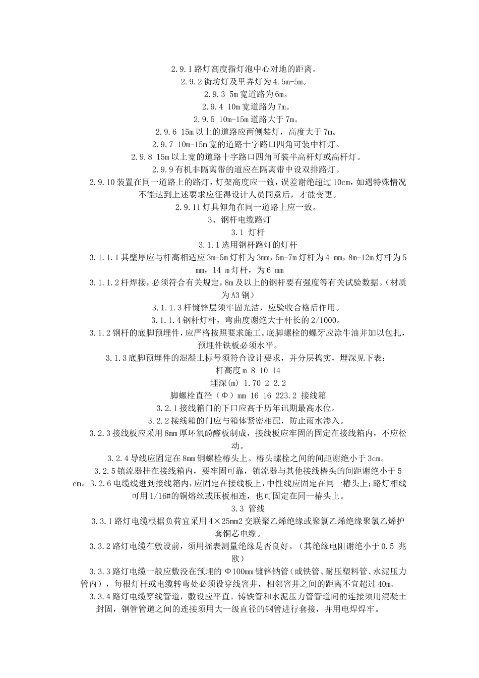 上海市区供电局企业标准路灯检修和安装工作规程_第3页