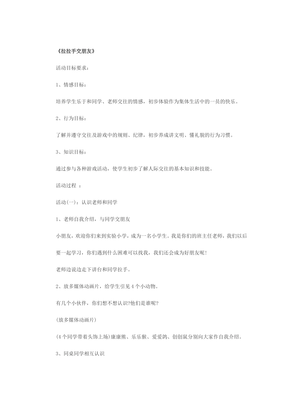 拉拉手交朋友_第1页