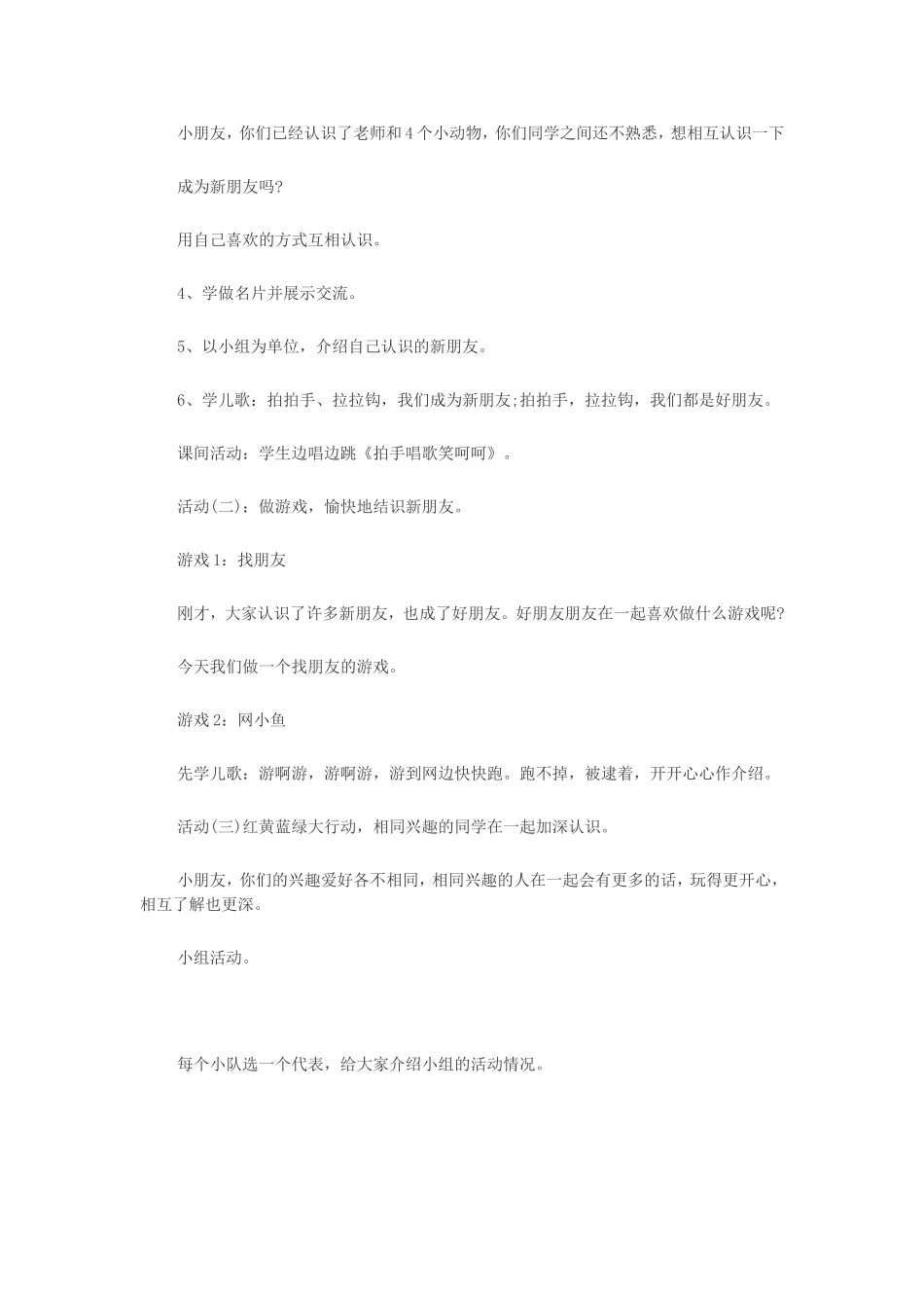 拉拉手交朋友_第2页
