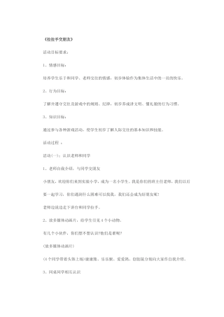 拉拉手交朋友