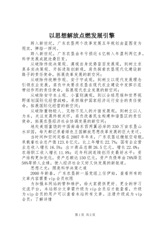 以思想解放点燃发展引擎