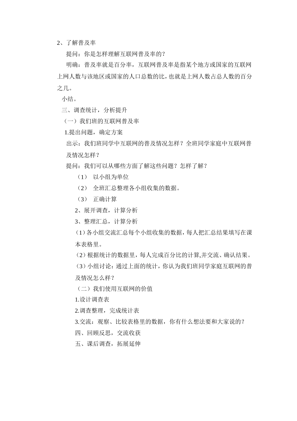 互联网的普及_第2页