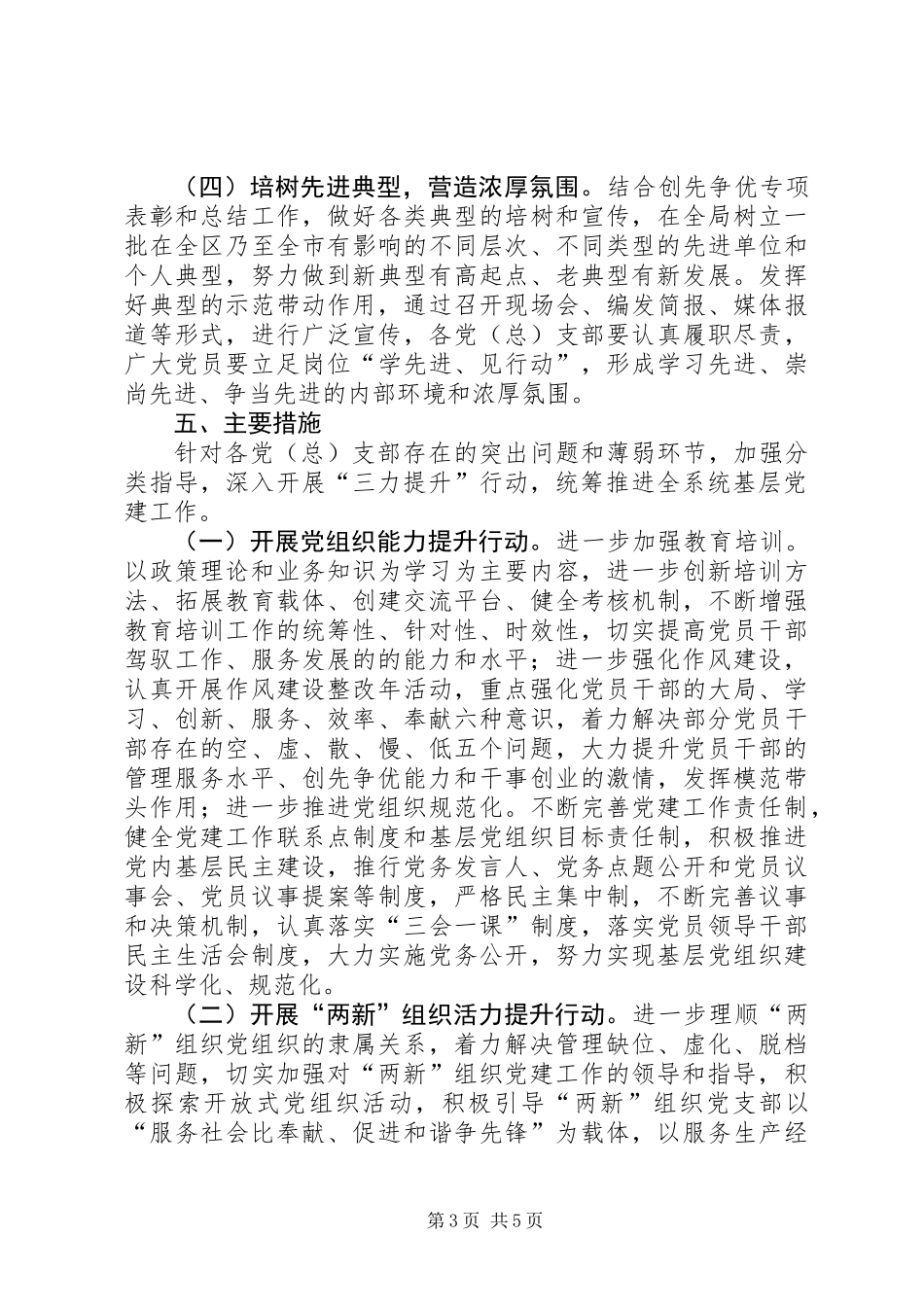 住建局三力提升活动实施意见_第3页