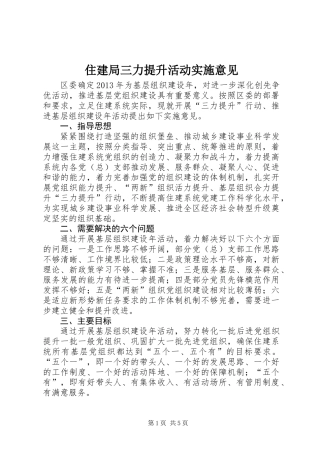 住建局三力提升活动实施意见